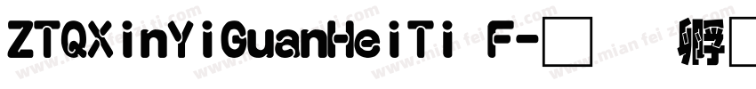 ZTQXinYiGuanHeiTi F字体转换